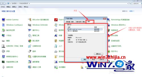 Windows7系统设置鼠标属性的方法