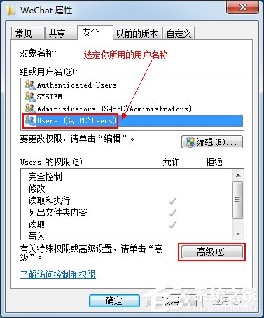 Win7系统删除提示文件夹访问被拒绝的解决方法