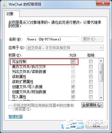 Win7系统删除提示文件夹访问被拒绝的解决方法