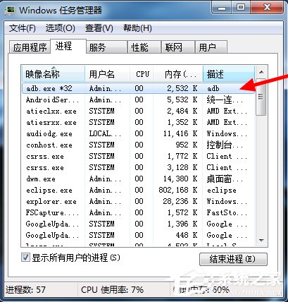 Win7系统提示adb.exe位置错误的具体解决方法