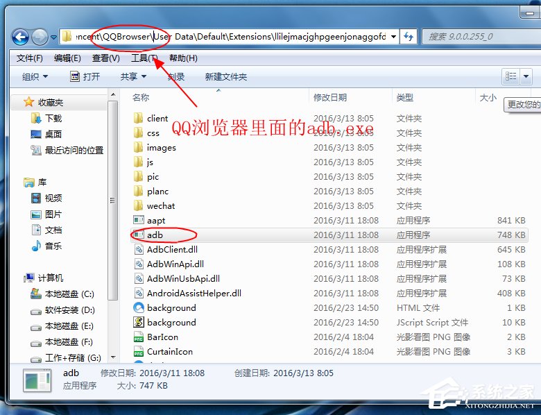 Win7系统提示adb.exe位置错误的具体解决方法