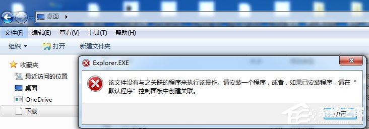 Win7下载提示该文件没有与之关联的程序怎么办