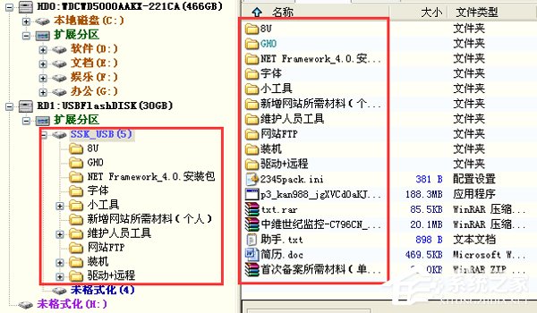 WinXP系统打开U盘提示“磁盘未被格式化”解决方案