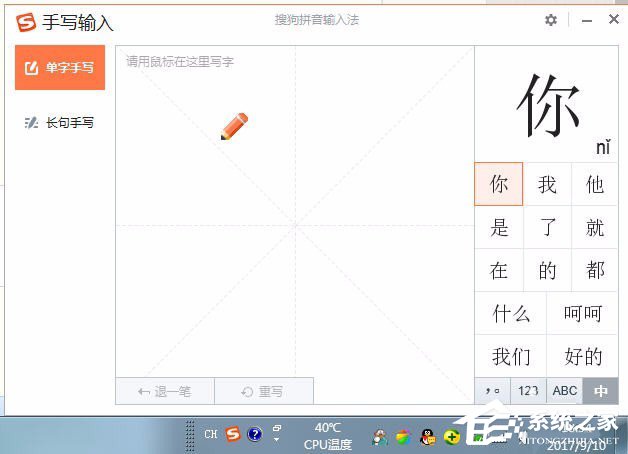 Win7系统输入法怎么打偏旁部首