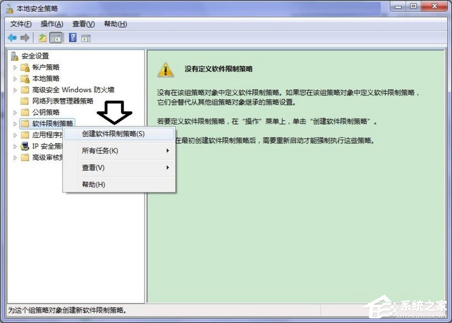 Win7系统提示此程序被组策略阻止怎么解决？