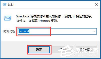 Win10系统使用注册表修改系统启动项的方法