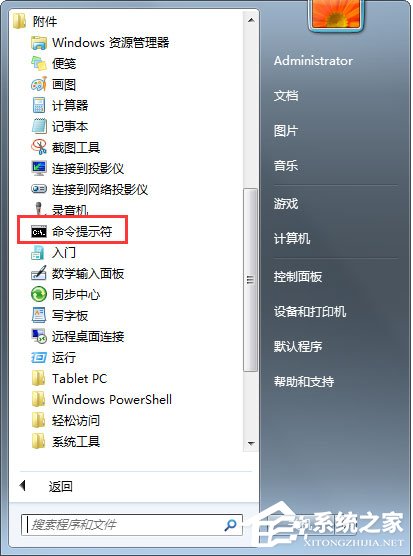 Win7系统怎么使用dos命令删除文件夹和文件？