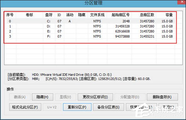 如何在PE系统(U盘)中将硬盘重新分区？