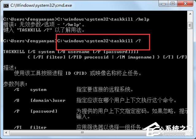 Win7系统怎么解决taskkill不是内部命令？