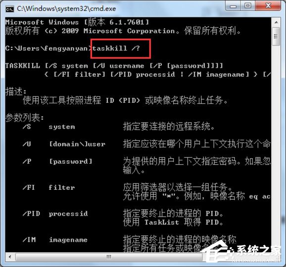 Win7系统怎么解决taskkill不是内部命令？