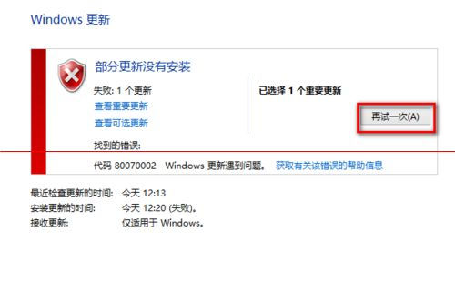 win10更新失败80070002错误怎么办